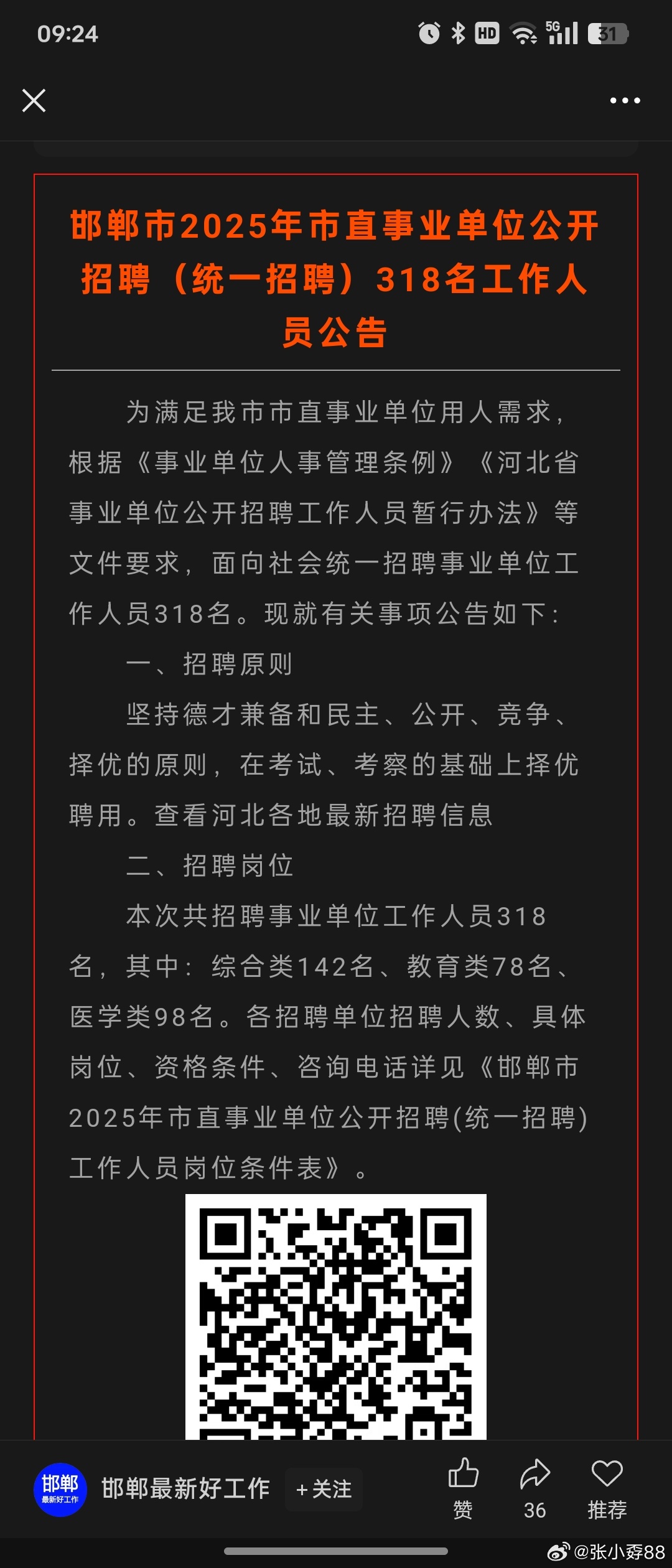 邯郸最新招聘信息，开启职场新篇章的黄金机遇