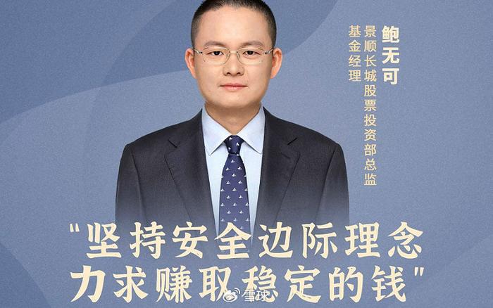 40只基金单日换帅，鲍无可、冯波等知名经理领衔变动