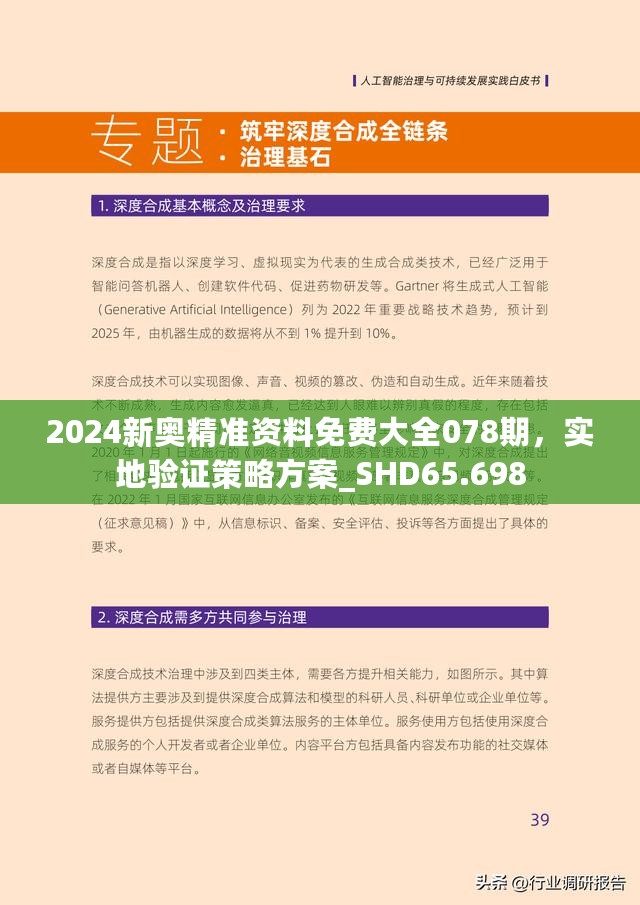 新澳2025精准正版免费与2025新澳正版今晚资料,词语释义、解释与落实与警惕虚假宣传-全面释义、解释与落实