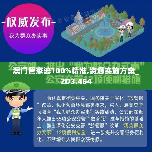 澳门管家婆100%精准,全面释义、解释与落实与警惕虚假宣传