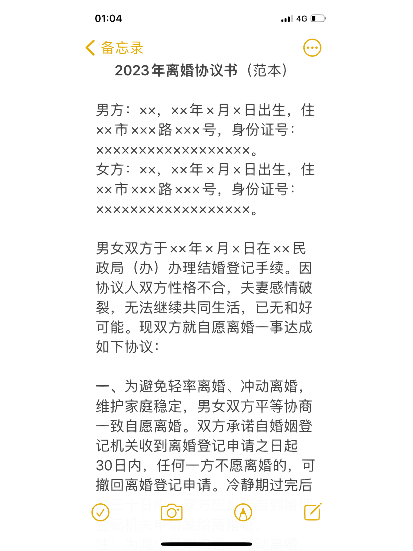 离婚协议书最新范本