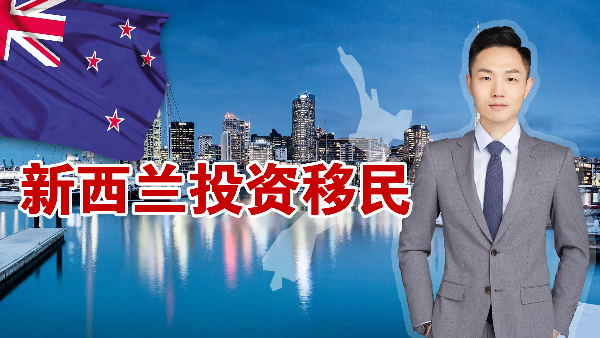 新西兰移民最新政策